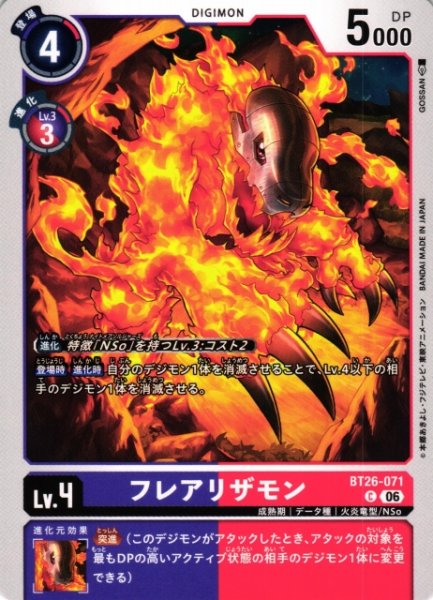 画像1: 【DIG】フレアリザモン【C】BT26-071 (1)