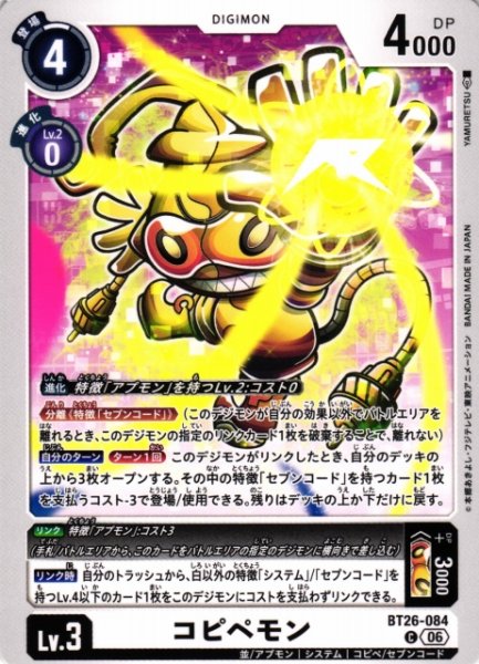 画像1: 【DIG】コピペモン【C】BT26-084 (1)