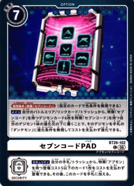 画像1: 【DIG】セブンコードPAD【C】BT26-102 (1)