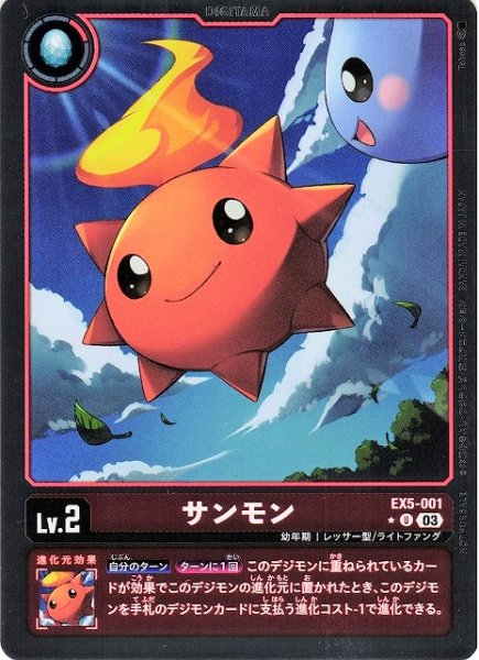 画像1: 【DIG】サンモン【U/パラレル:★】EX5-001〈03〉 (1)