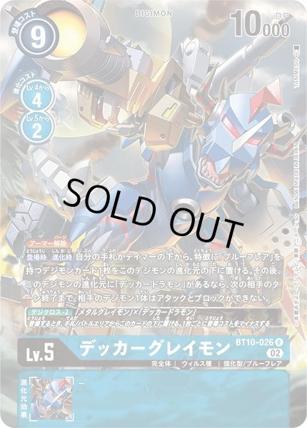 画像1: 【DIG】デッカーグレイモン[絵:TANIMESO]【R/パラレル仕様】(PRカード)BT10-026〈02〉 (1)
