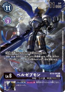 DIG】ベルゼブモン[絵:HisashiFujiwara]【U/パラレル仕様】(PR