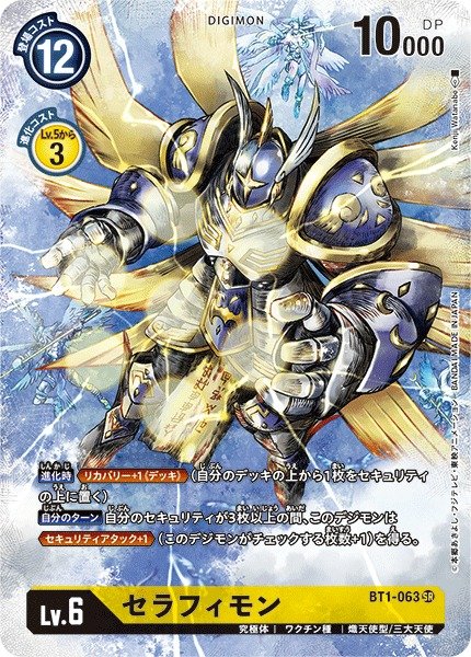 画像1: 【DIG】セラフィモン[絵:KenjiWatanabe]【SR/パラレル仕様】(PRカード)BT1-063〈-〉 (1)