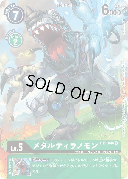 画像1: 【DIG】メタルティラノモン[絵:Spareribs]【R/パラレル仕様】(PRカード)〈-〉 (1)
