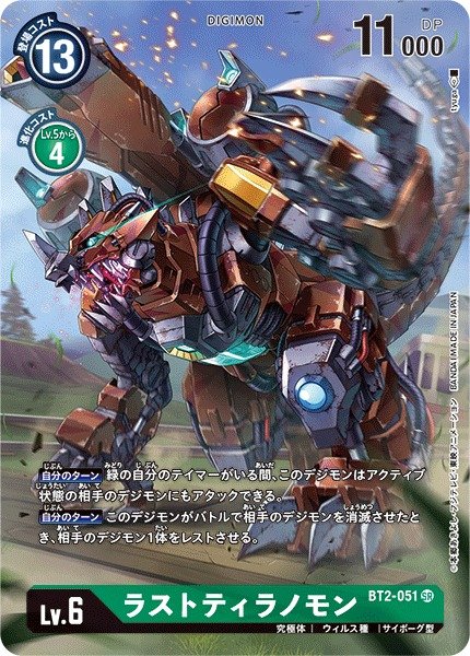 画像1: 【DIG】ラストティラノモン[絵:tyuga]【SR/パラレル仕様】(PRカード)〈-〉 (1)