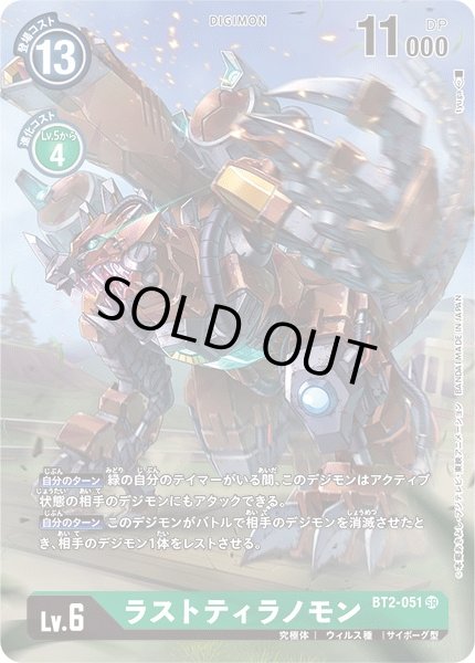 画像1: 【DIG】ラストティラノモン[絵:tyuga]【SR/パラレル仕様】(PRカード)〈-〉 (1)