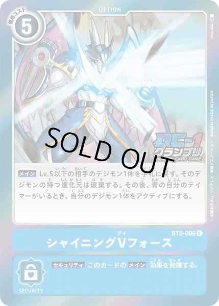 画像1: 【DIG】シャイニングVフォース[DC-1]【U/ホイル】(PRカード)BT2-096〈-〉 (1)