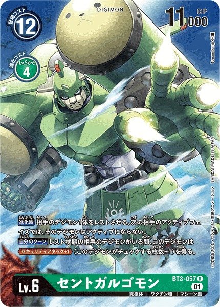 画像1: 【DIG】セントガルゴモン[絵:Tonamikanji]【R/パラレル仕様】(PRカード)BT3-057〈01〉 (1)