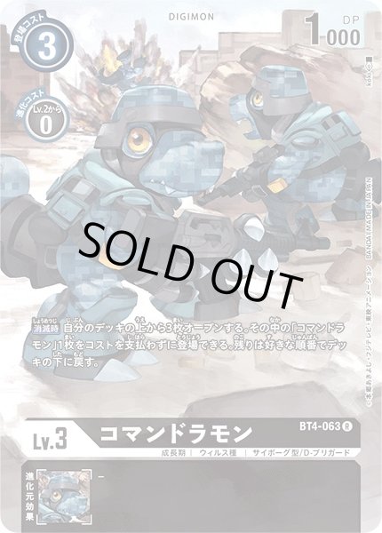 画像1: 【DIG】コマンドラモン[絵:koki]【R/パラレル仕様】(PRカード)BT4-063〈-〉 (1)