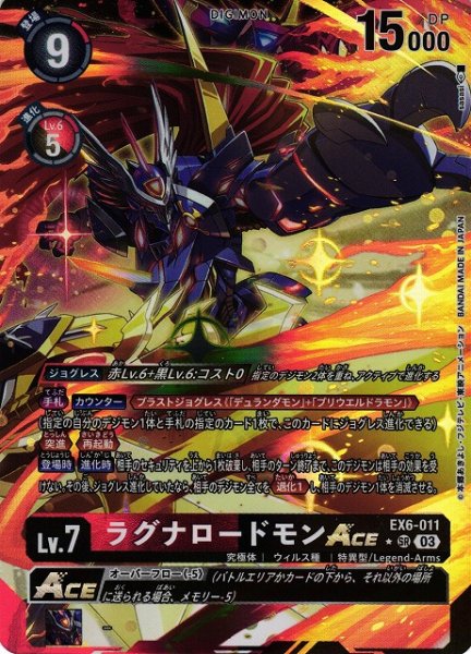 画像1: 【DIG】※プレイ用特価品※ラグナロードモンACE【SR/パラレル:★】EX6-011〈03〉 (1)