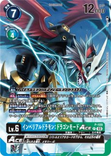 DIG】インペリアルドラモン:ドラゴンモード【SEC/旧仕様パラレル DIG】インペリアルドラモン:ドラゴンモード【SEC/旧仕様パラレル