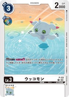 DIG】ウッコモン[絵:Takase]【P/パラレル仕様】P-123〈03〉 - C