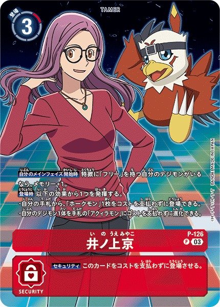 画像1: 【DIG】井ノ上京[&ホークモン]【P/パラレル仕様】P-126〈03〉 (1)