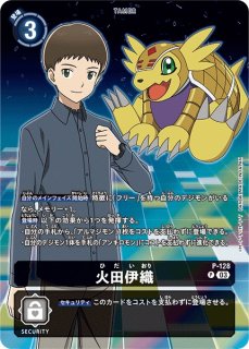 Amazon.co.jp: デジモンアドベンチャー02 10 火田伊織