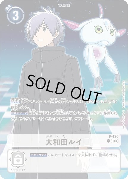 画像1: 【DIG】大和田ルイ[&ウッコモン]【P/パラレル仕様】P-130〈03〉 (1)