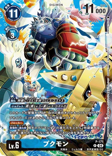 画像1: 【DIG】プクモン【P】P-171〈04〉 (1)