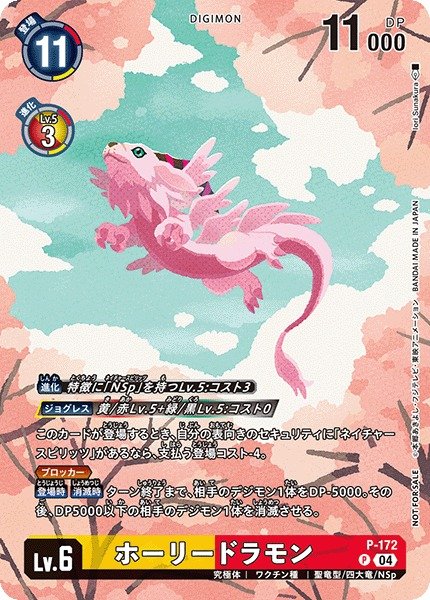 画像1: 【DIG】ホーリードラモン【P】P-172〈04〉 (1)