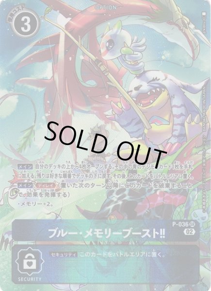 画像1: 【DIG】ブルー・メモリーブースト!!【SR/パラレル】(RB1収録)P-036〈02〉 (1)