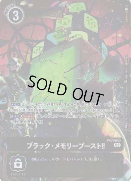 画像1: 【DIG】ブラック・メモリーブースト!!【SR/パラレル】(RB1収録)P-039〈02〉 (1)