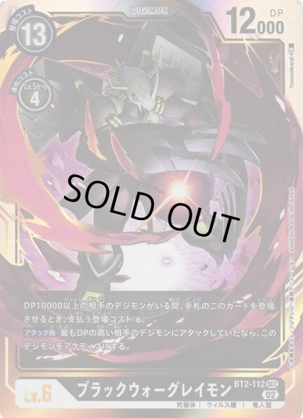 画像1: 【DIG】ブラックウォーグレイモン【SEC】(RB1収録)BT2-112〈02〉 (1)