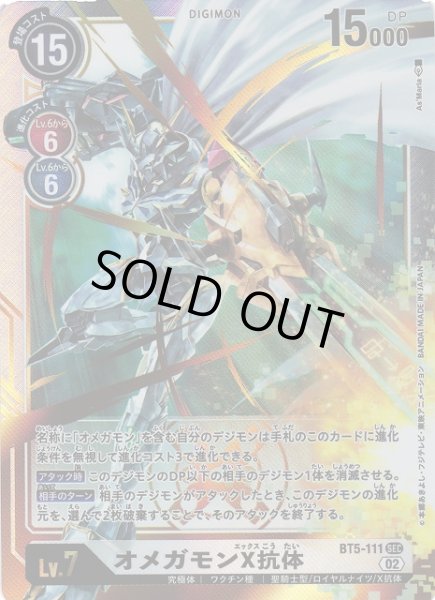 画像1: 【DIG】オメガモンX抗体【SEC】(RB1収録)BT5-111〈02〉 (1)