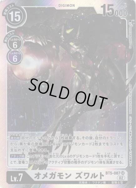画像1: 【DIG】オメガモン ズワルト【SR】(RB1収録)BT5-087〈02〉 (1)