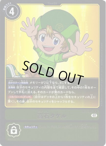 画像1: 【DIG】高石タケル【R/ホイル】(RB1収録)BT1-087〈02〉 (1)