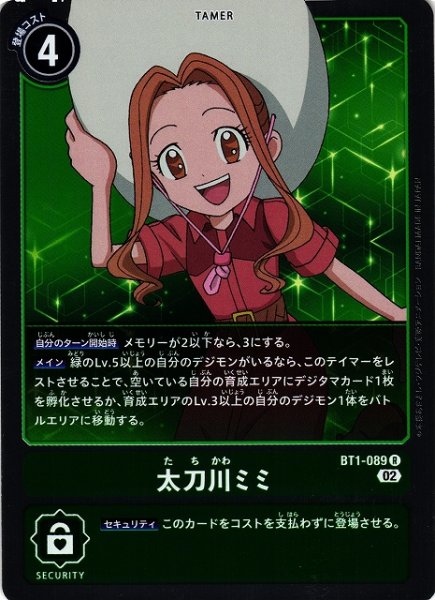 画像1: 【DIG】※プレイ用特価品※ 太刀川ミミ【R/ホイル】(RB1収録)BT1-089〈02〉 (1)