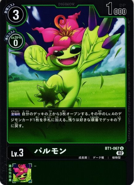 画像1: 【DIG】パルモン【U/ホイル】(RB1収録)BT1-067〈02〉 (1)