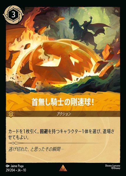 画像1: 【ロルカナ】首無し騎士の剛速球！【R/ホイル】JA・10・029[29/204・JA・10] (1)