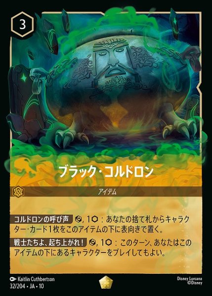 画像1: 【ロルカナ】ブラック・コルドロン【L/ホイル】JA・10・032[32/204・JA・10] (1)