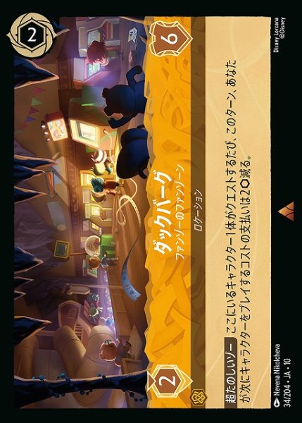 画像1: 【ロルカナ】ダックバーグ-ファンゾーのファンゾーン【L/ホイル】JA・10・034[34/204・JA・10] (1)