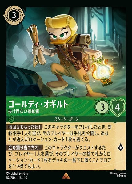 画像1: 【ロルカナ】ゴールディ・オギルト-抜け目ない探鉱者【R/ホイル】JA・10・087[87/204・JA・10] (1)