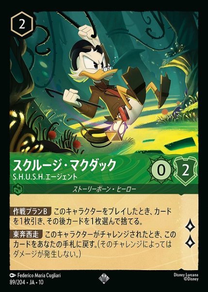画像1: 【ロルカナ】スクルージ・マクダック-S.H.U.S.H.エージェント【SR/ホイル】JA・10・089[89/204・JA・10] (1)