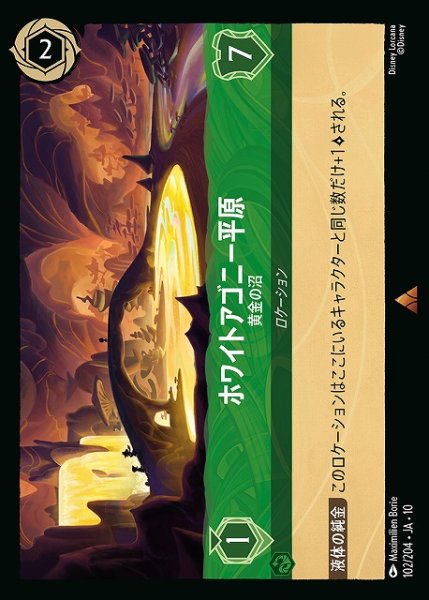 画像1: 【ロルカナ】ホワイトアゴニー平原-黄金の沼【R/ホイル】JA・10・102[102/204・JA・10] (1)