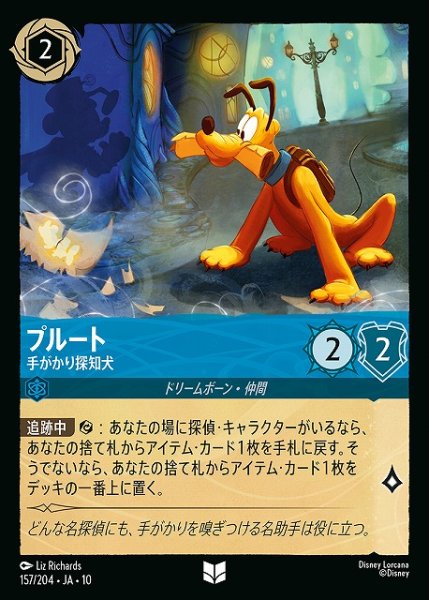 画像1: 【ロルカナ】プルート-手がかり探知犬【U】JA・10・157[157/204・JA・10] (1)