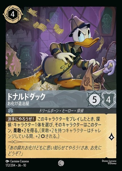 画像1: 【ロルカナ】ドナルドダック-お化け退治屋【C】JA・10・172[172/204・JA・10] (1)