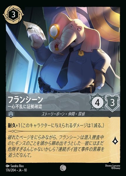 画像1: 【ロルカナ】フランシーン-一心不乱に証拠確認【C】JA・10・176[176/204・JA・10] (1)