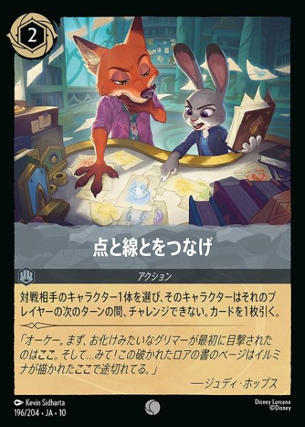 画像1: 【ロルカナ】点と線とをつなげ【C/ホイル】JA・10・196[196/204・JA・10] (1)