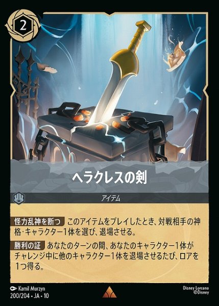 画像1: 【ロルカナ】ヘラクレスの剣【R/ホイル】JA・10・200[200/204・JA・10] (1)