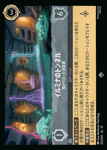 画像1: 【ロルカナ】イルミナのトンネル-繋がり合った洞窟網【R】JA・10・202[202/204・JA・10] (1)