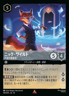 ロルカナ】ニック・ワイルド ずぶ濡れのキツネ【C/ホイル】JA・6・148