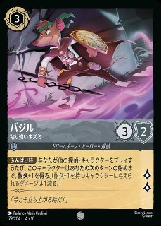 ロルカナ】バジル 鋭い私立探偵【C】JA・2・140[140/204・JA・2