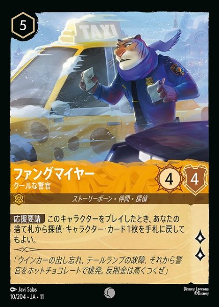画像1: 【ロルカナ】ファングマイヤー-クールな警官【C/ホイル】JA・11・010[10/204・JA・11] (1)