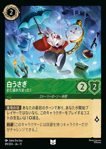 画像1: 【ロルカナ】白うさぎ-また遅れちまった！【U/ホイル】JA・11・089[89/204・JA・11] (1)