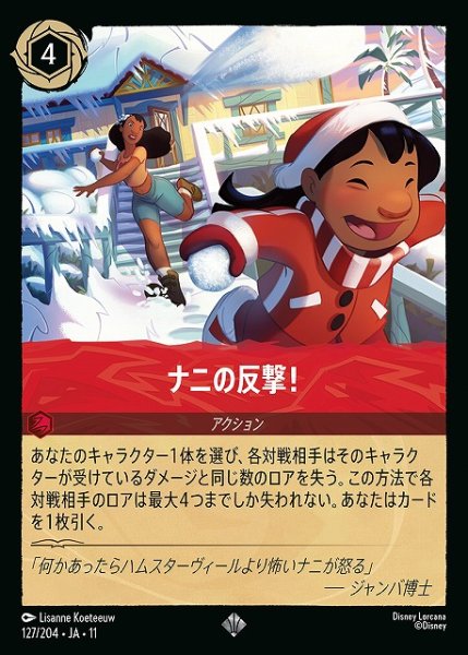 画像1: 【ロルカナ】ナニの反撃!【SR/ホイル】JA・11・127[127/204・JA・11] (1)