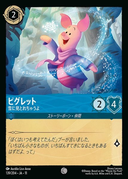 画像1: 【ロルカナ】ピグレット-雪に見とれちゃうよ【C】JA・11・139[139/204・JA・11] (1)