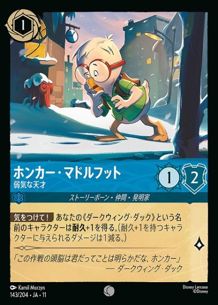 画像1: 【ロルカナ】ホンカー・マドルフット-弱気な天才【C/ホイル】JA・11・143[143/204・JA・11] (1)