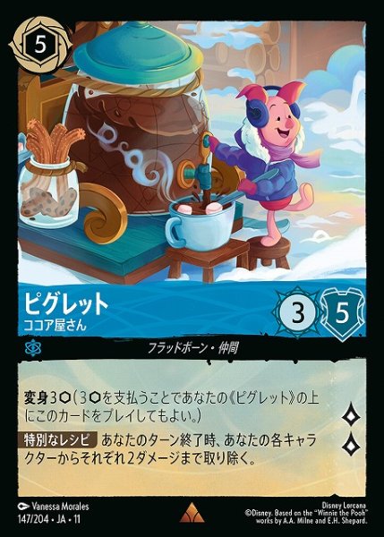 画像1: 【ロルカナ】ピグレット-ココア屋さん【R】JA・11・147[147/204・JA・11] (1)