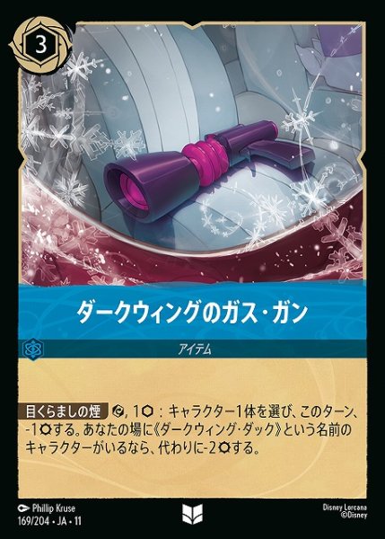 画像1: 【ロルカナ】ダークウィングのガス・ガン【U】JA・11・169[169/204・JA・11] (1)